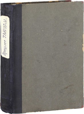 Кулаковский Ю.А. Прошлое Тавриды. Краткий исторический очерк. 2-е изд., пересмотр. Киев: Типо-лит. С.В. Кульженко, 1914.